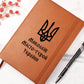 Mykolaiv Hero City of Ukraine - Vegan Leather Journal