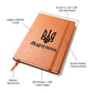 Mariupol - Vegan Leather Journal