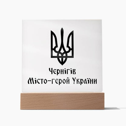 Chernihiv Hero City of Ukraine - Square Acrylic Plaque