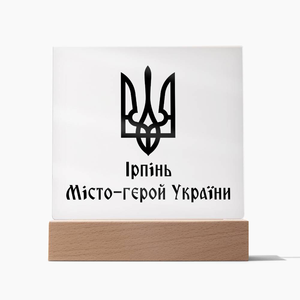 Irpin Hero City of Ukraine - Square Acrylic Plaque