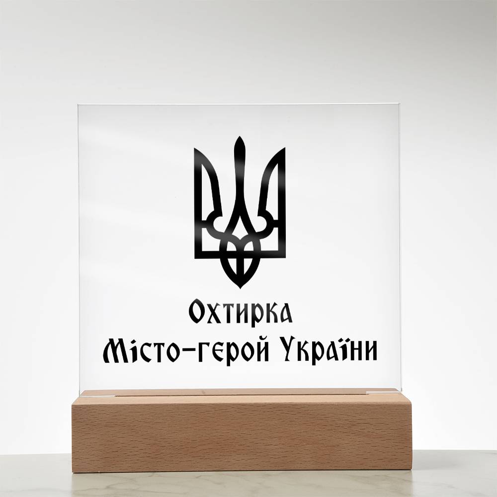 Okhtyrka Hero City of Ukraine - Square Acrylic Plaque