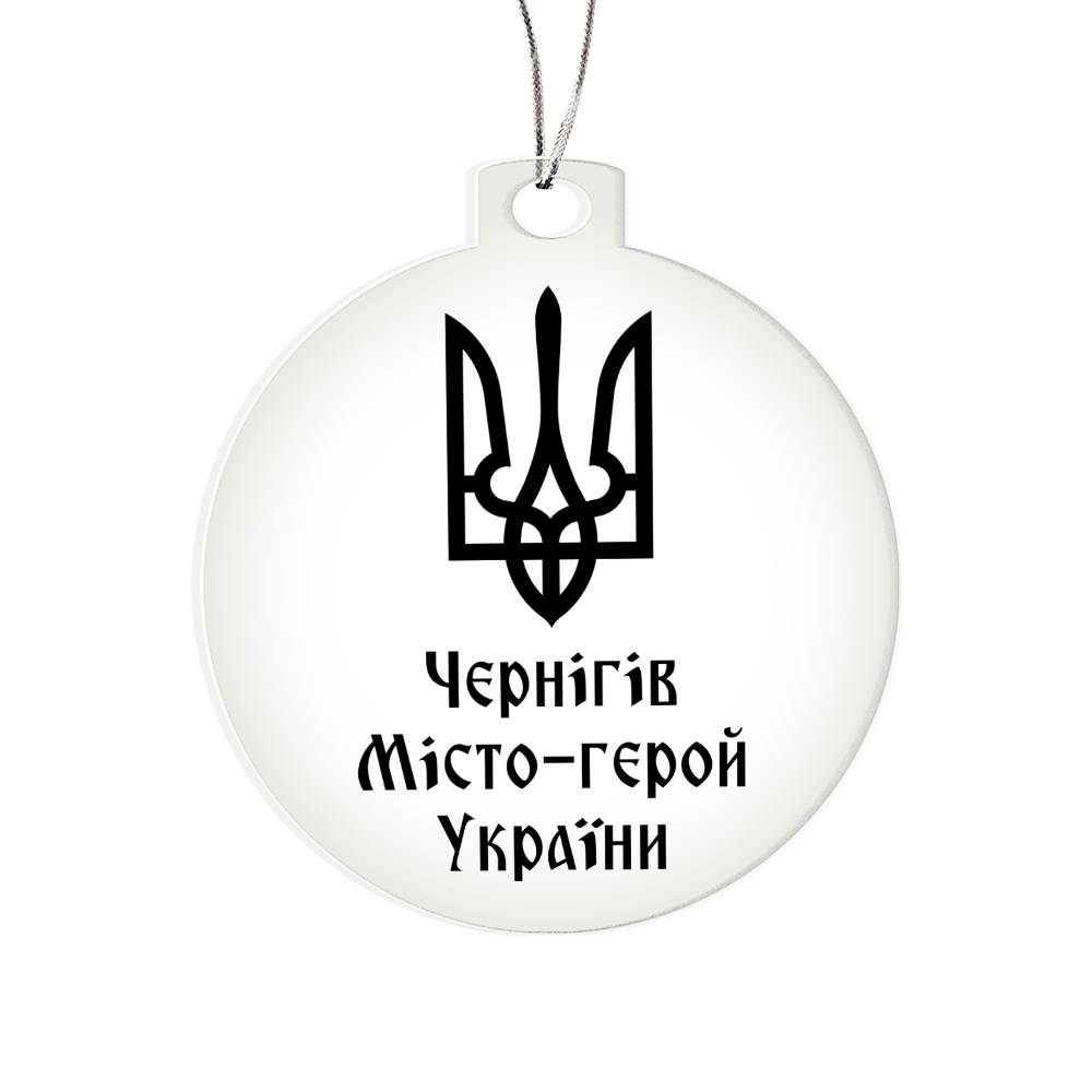 Chernihiv Hero City of Ukraine - Acrylic Ornament