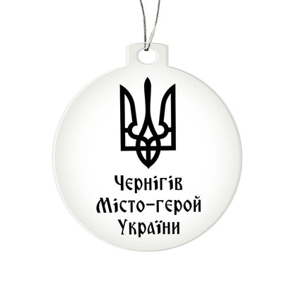 Chernihiv Hero City of Ukraine - Acrylic Ornament