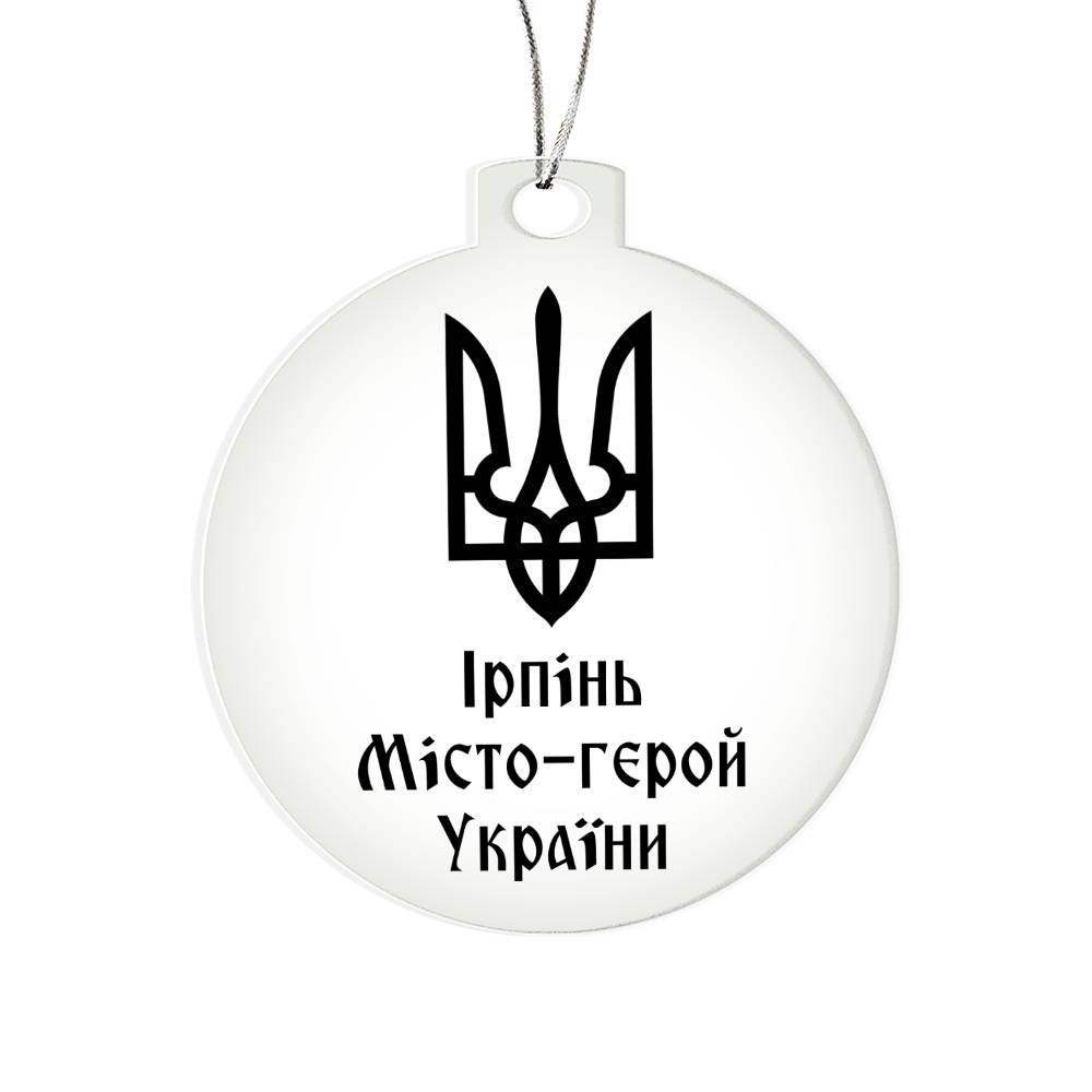 Irpin Hero City of Ukraine - Acrylic Ornament