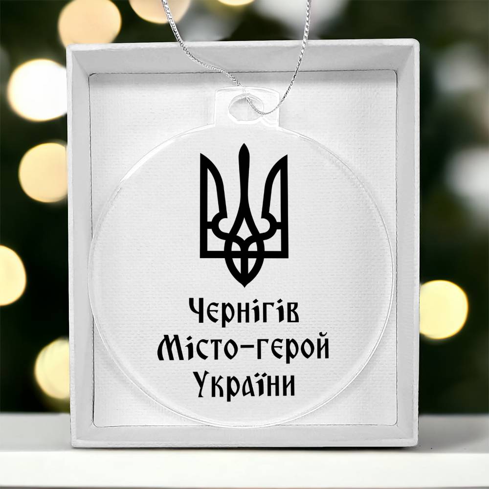 Chernihiv Hero City of Ukraine - Acrylic Ornament