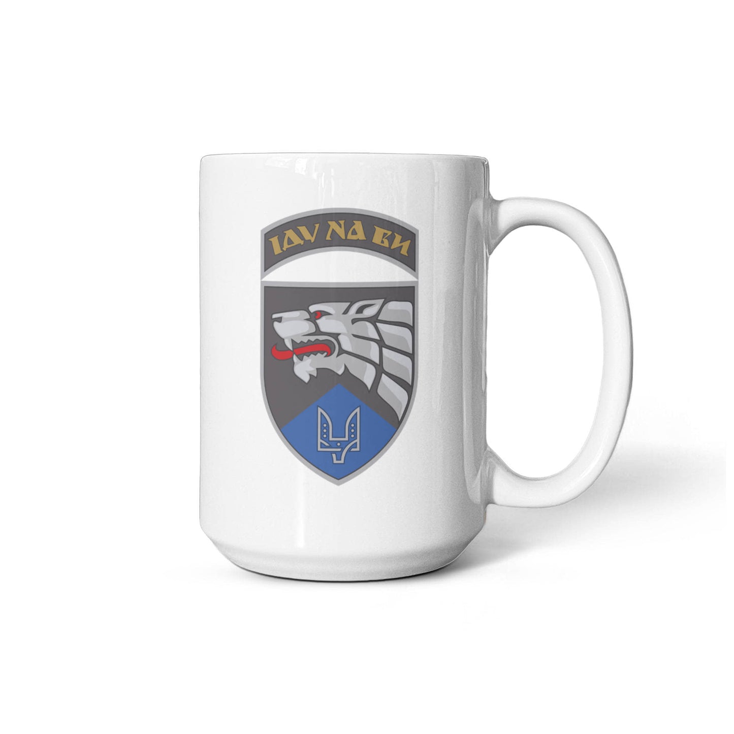 Special Operations Center West (Ukraine) - 15oz White Ceramic Mug