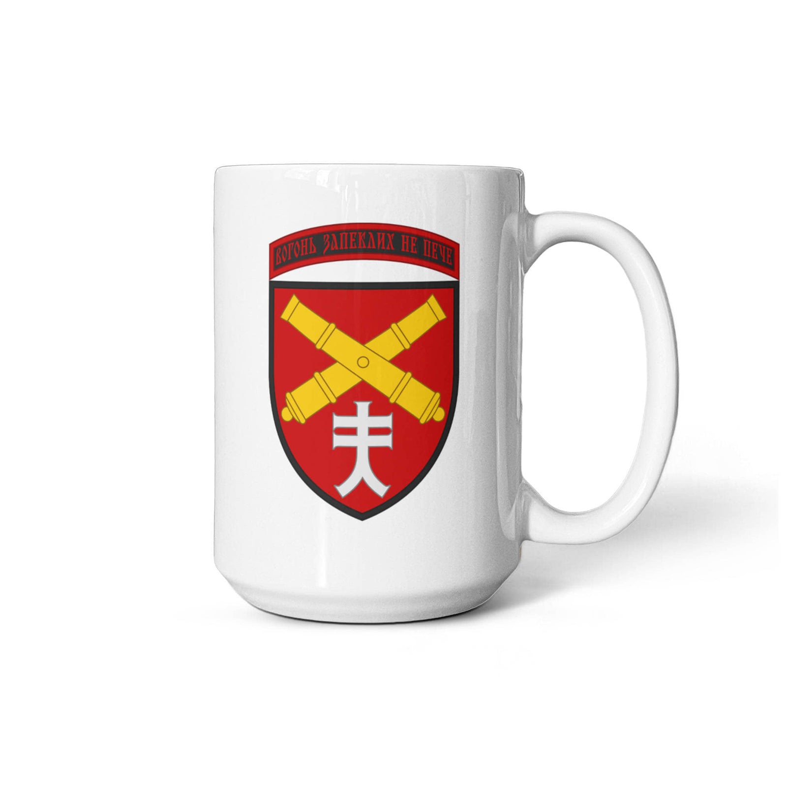 44th Artillery Brigade (Ukraine) - 15oz White Ceramic Mug