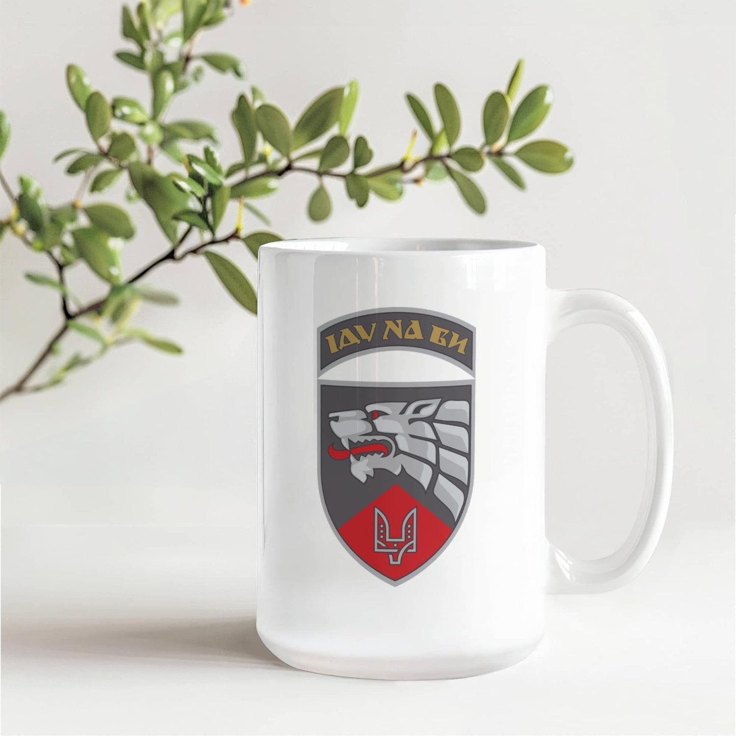 Special Operations Center East  (Ukraine) - 15oz White Ceramic Mug