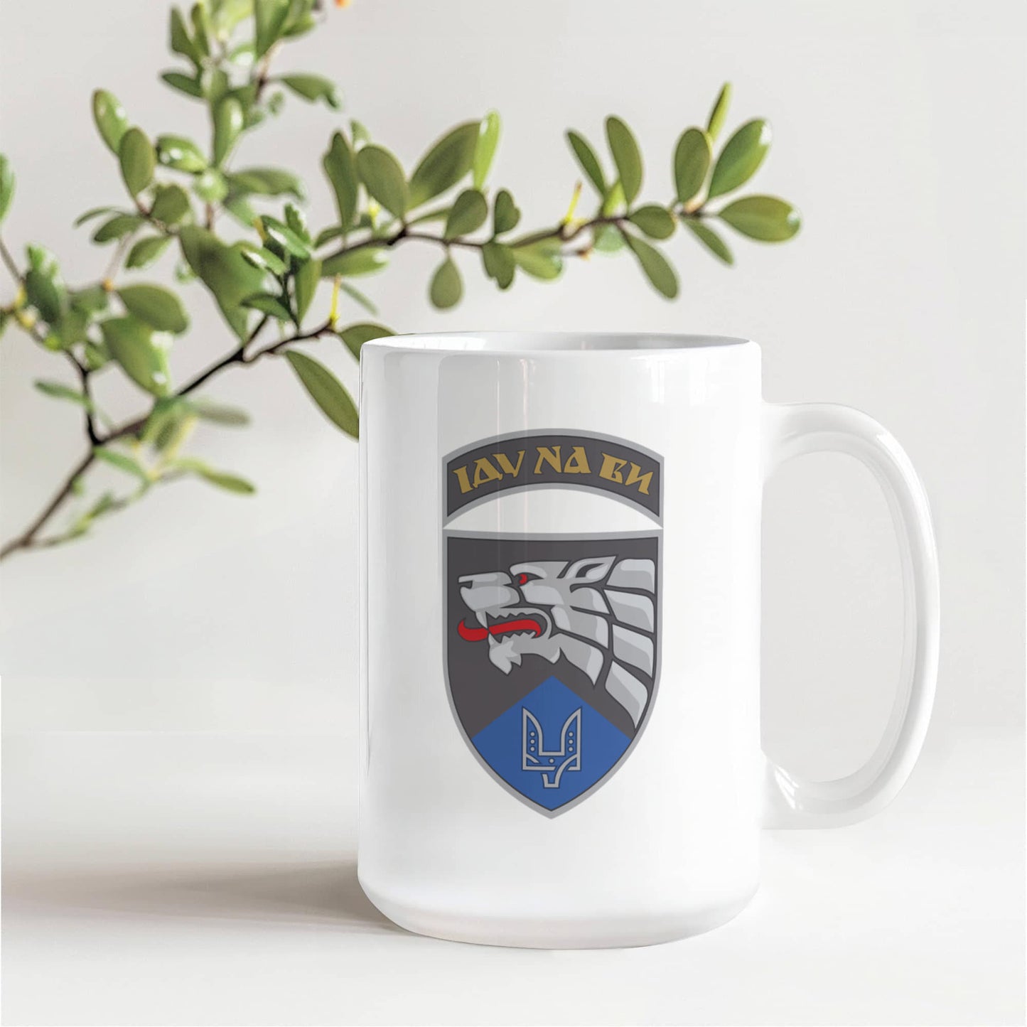 Special Operations Center West (Ukraine) - 15oz White Ceramic Mug