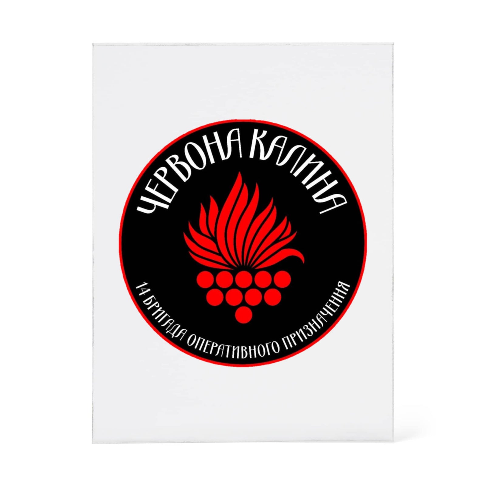 14th Operational Assignment Brigade Chervona Kalyna (Ukraine) - 4.5" x 6" Acrylic Block