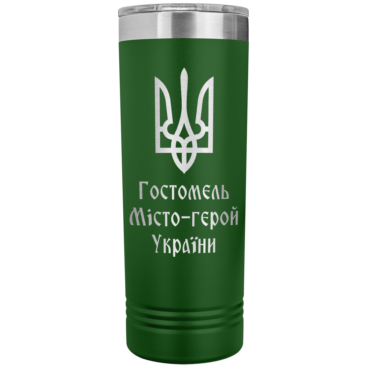 Hostomel Hero City of Ukraine - 22oz Insulated Skinny Tumbler