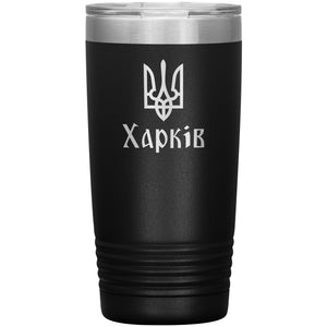 Kharkiv - 20oz Insulated Tumbler