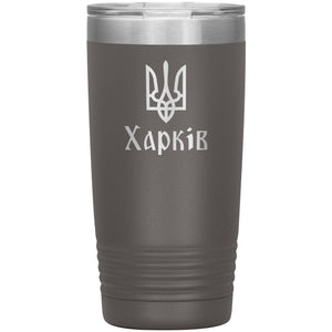 Kharkiv - 20oz Insulated Tumbler