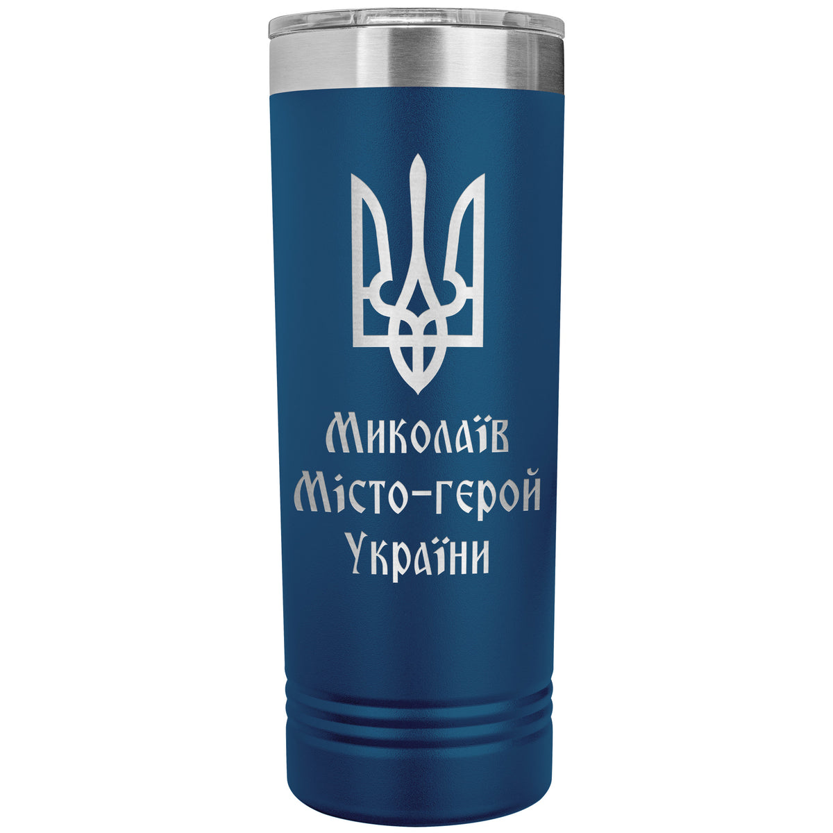 Mykolaiv Hero City of Ukraine - 22oz Insulated Skinny Tumbler