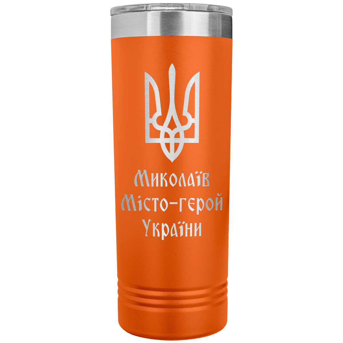 Mykolaiv Hero City of Ukraine - 22oz Insulated Skinny Tumbler