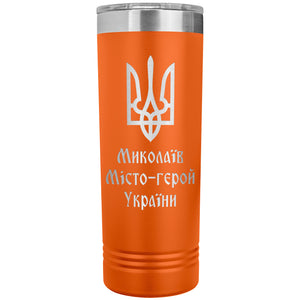 Mykolaiv Hero City of Ukraine - 22oz Insulated Skinny Tumbler