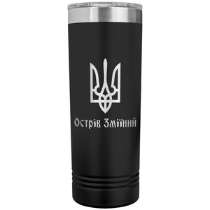 Ostriv Zmiinyi - 22oz Insulated Skinny Tumbler