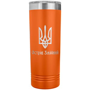 Ostriv Zmiinyi - 22oz Insulated Skinny Tumbler