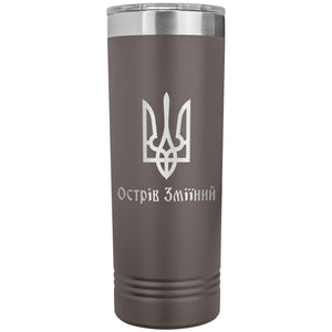 Ostriv Zmiinyi - 22oz Insulated Skinny Tumbler