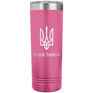 Ostriv Zmiinyi - 22oz Insulated Skinny Tumbler