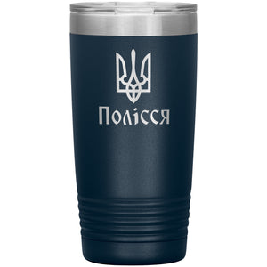 Polissia - 20oz Insulated Tumbler