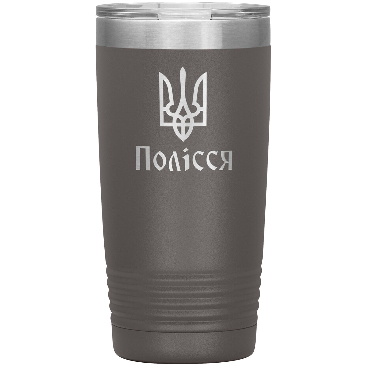 Polissia - 20oz Insulated Tumbler