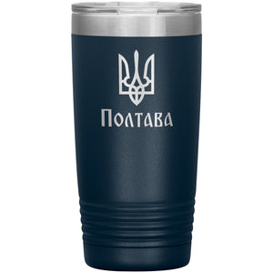 Poltava - 20oz Insulated Tumbler