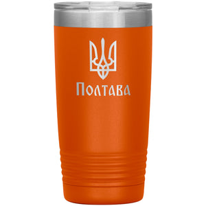 Poltava - 20oz Insulated Tumbler