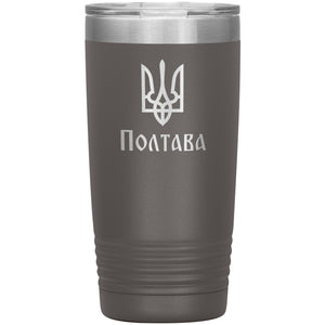 Poltava - 20oz Insulated Tumbler