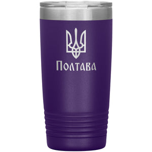 Poltava - 20oz Insulated Tumbler