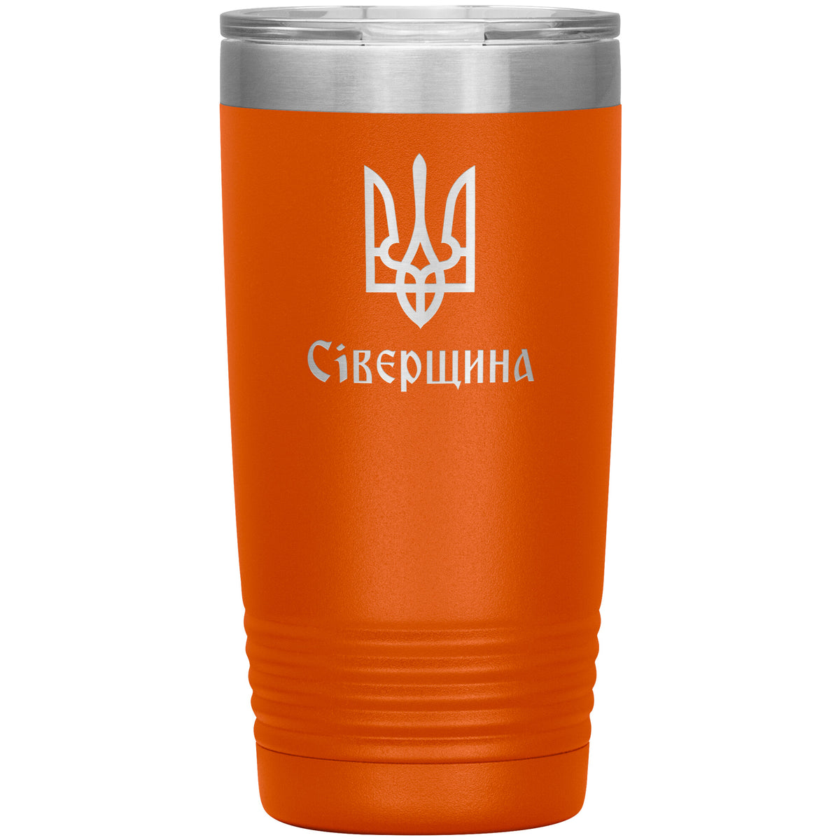 Sivershchyna - 20oz Insulated Tumbler