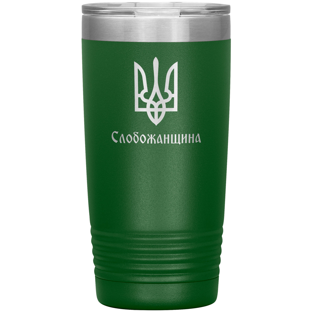 Slobozhanshchyna - 20oz Insulated Tumbler