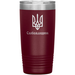 Slobozhanshchyna - 20oz Insulated Tumbler