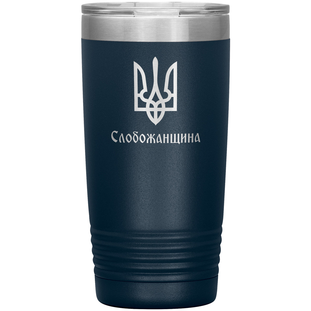 Slobozhanshchyna - 20oz Insulated Tumbler