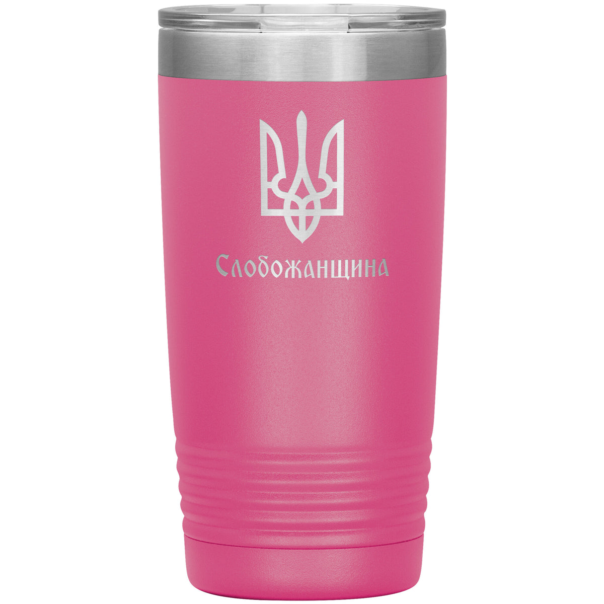 Slobozhanshchyna - 20oz Insulated Tumbler