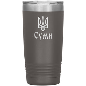 Sumy - 20oz Insulated Tumbler