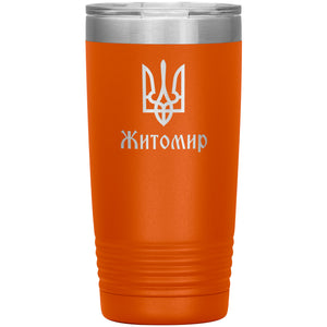 Zhytomyr - 20oz Insulated Tumbler