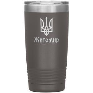 Zhytomyr - 20oz Insulated Tumbler