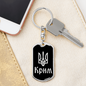 Crimea v2 - Luxury Dog Tag Keychain