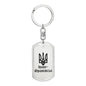 Ivano-Frankivsk - Luxury Dog Tag Keychain
