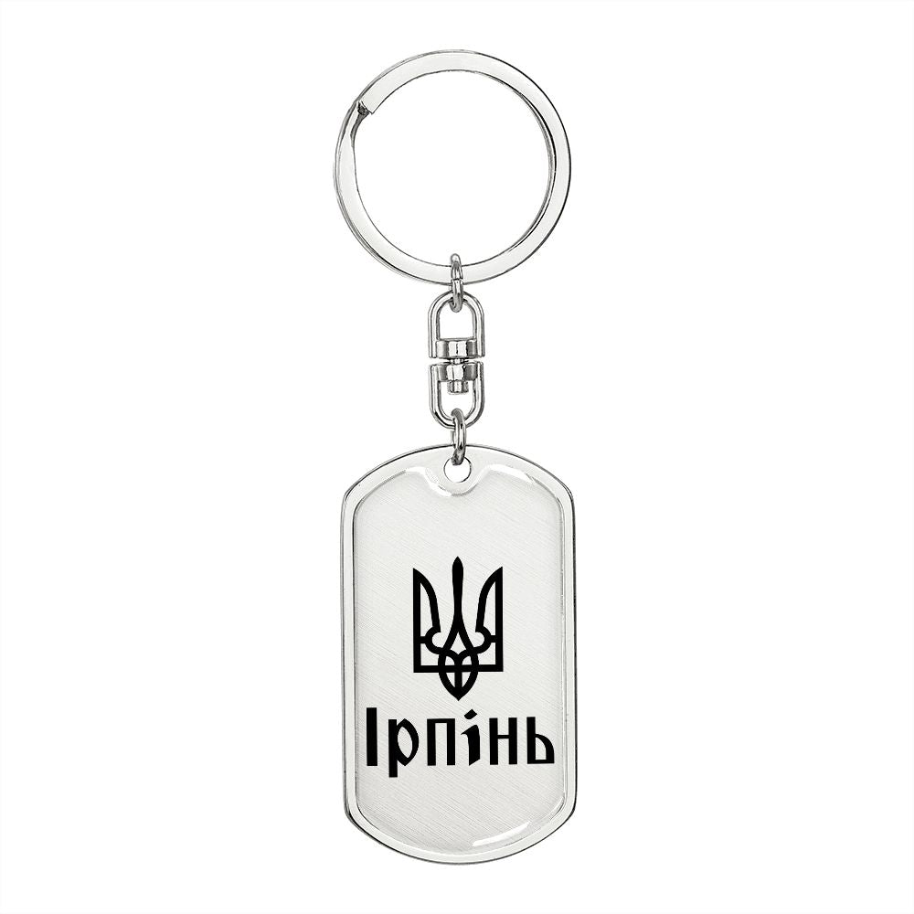 Irpin - Luxury Dog Tag Keychain