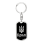 Crimea v2 - Luxury Dog Tag Keychain