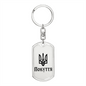 Pokuttia - Luxury Dog Tag Keychain