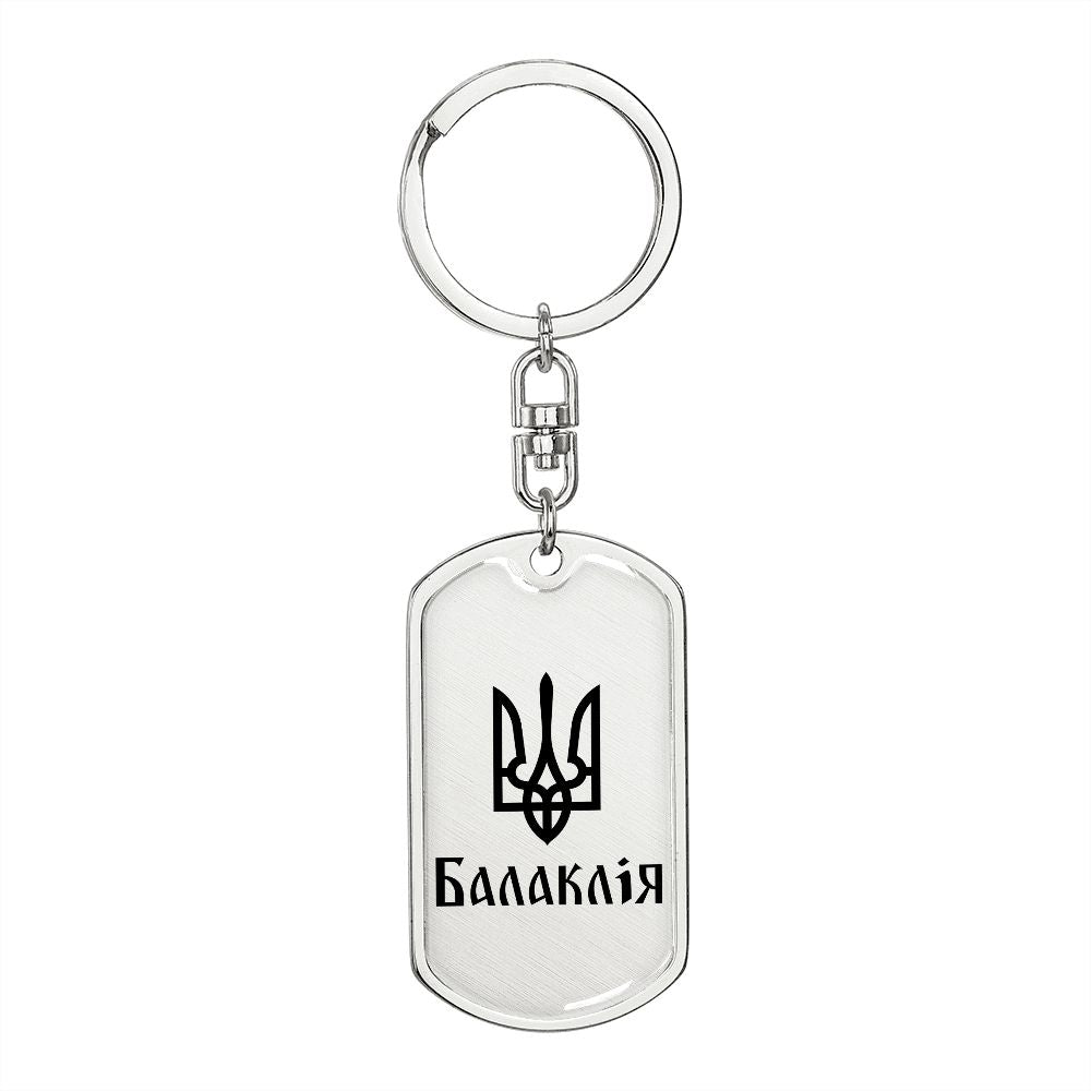 Balakliia - Luxury Dog Tag Keychain