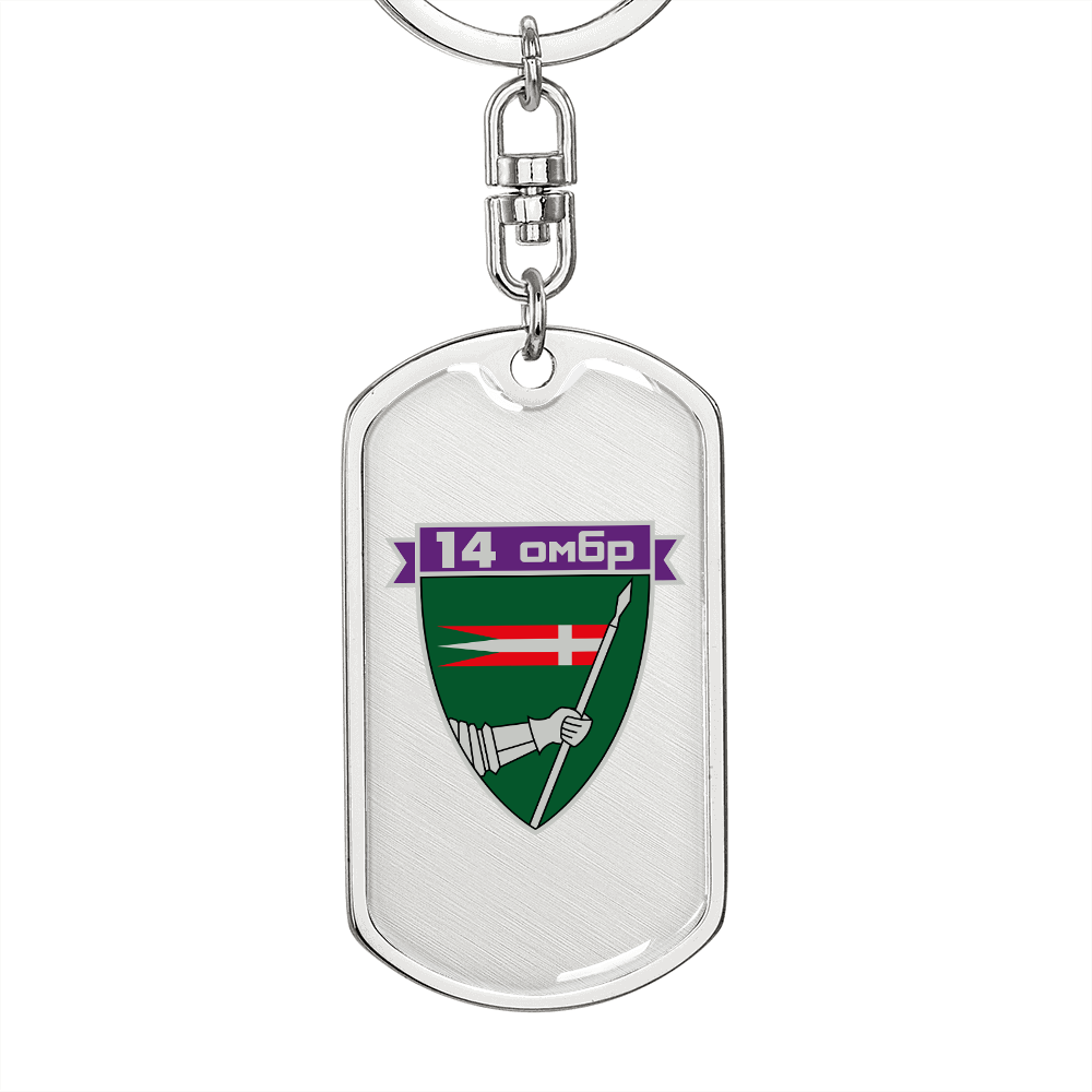 14th Mechanized Brigade (Ukraine) - Luxury Dog Tag Keychain