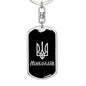 Mykolaiv v2 - Luxury Dog Tag Keychain