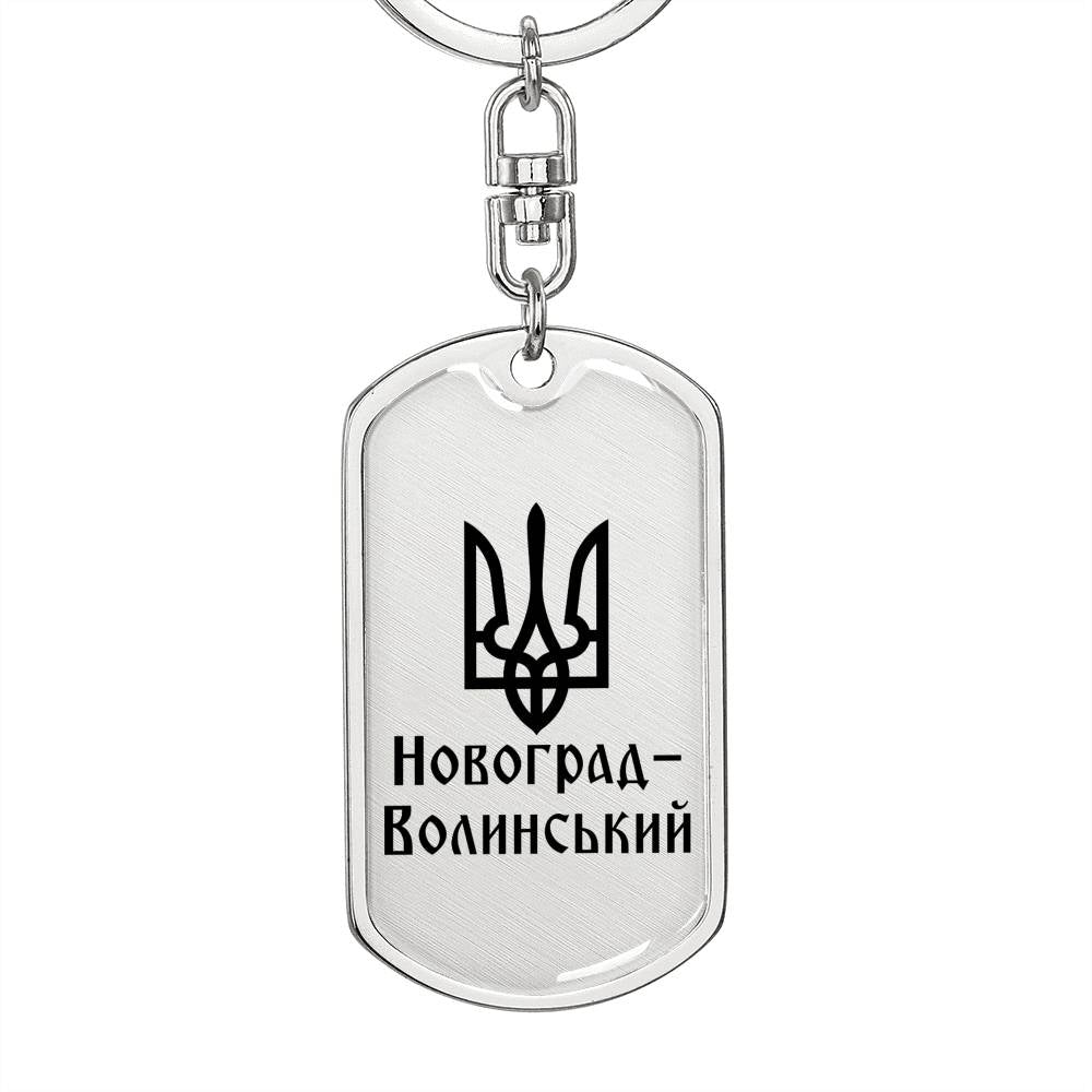 Novohrad-Volynskyi - Luxury Dog Tag Keychain