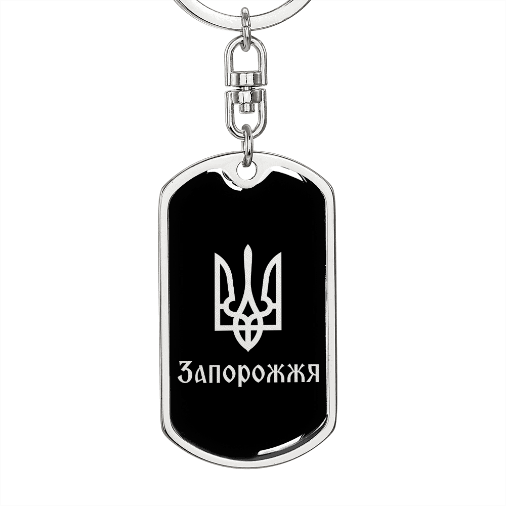 Zaporozhzhia v2 - Luxury Dog Tag Keychain