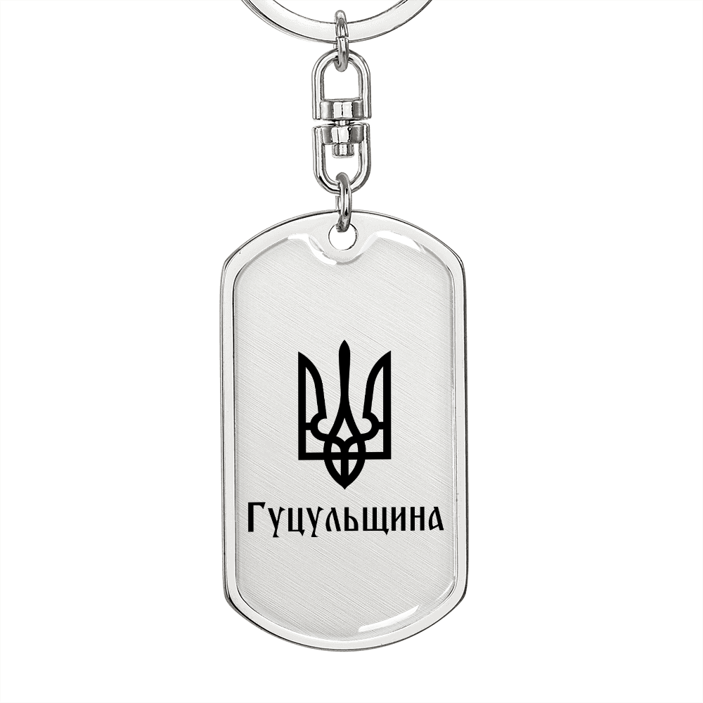 Hutsulshchyna - Luxury Dog Tag Keychain