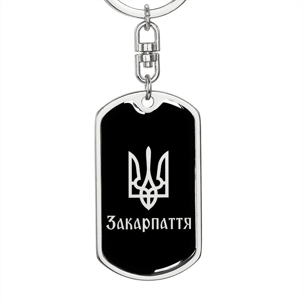 Zakarpattia v2 - Luxury Dog Tag Keychain